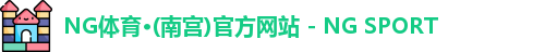 NG南宫